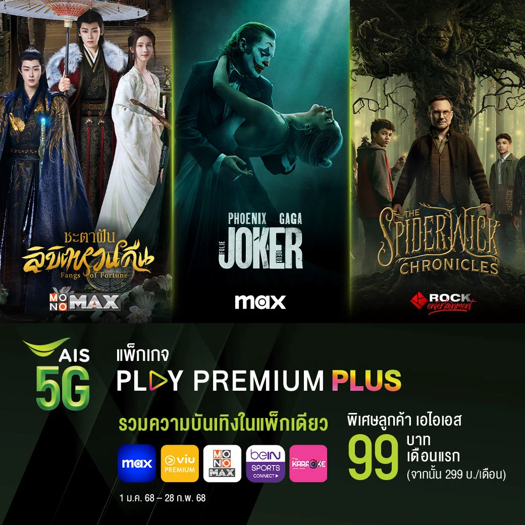 เน็ตบ้าน เอไอเอส ais fibre ais fiber