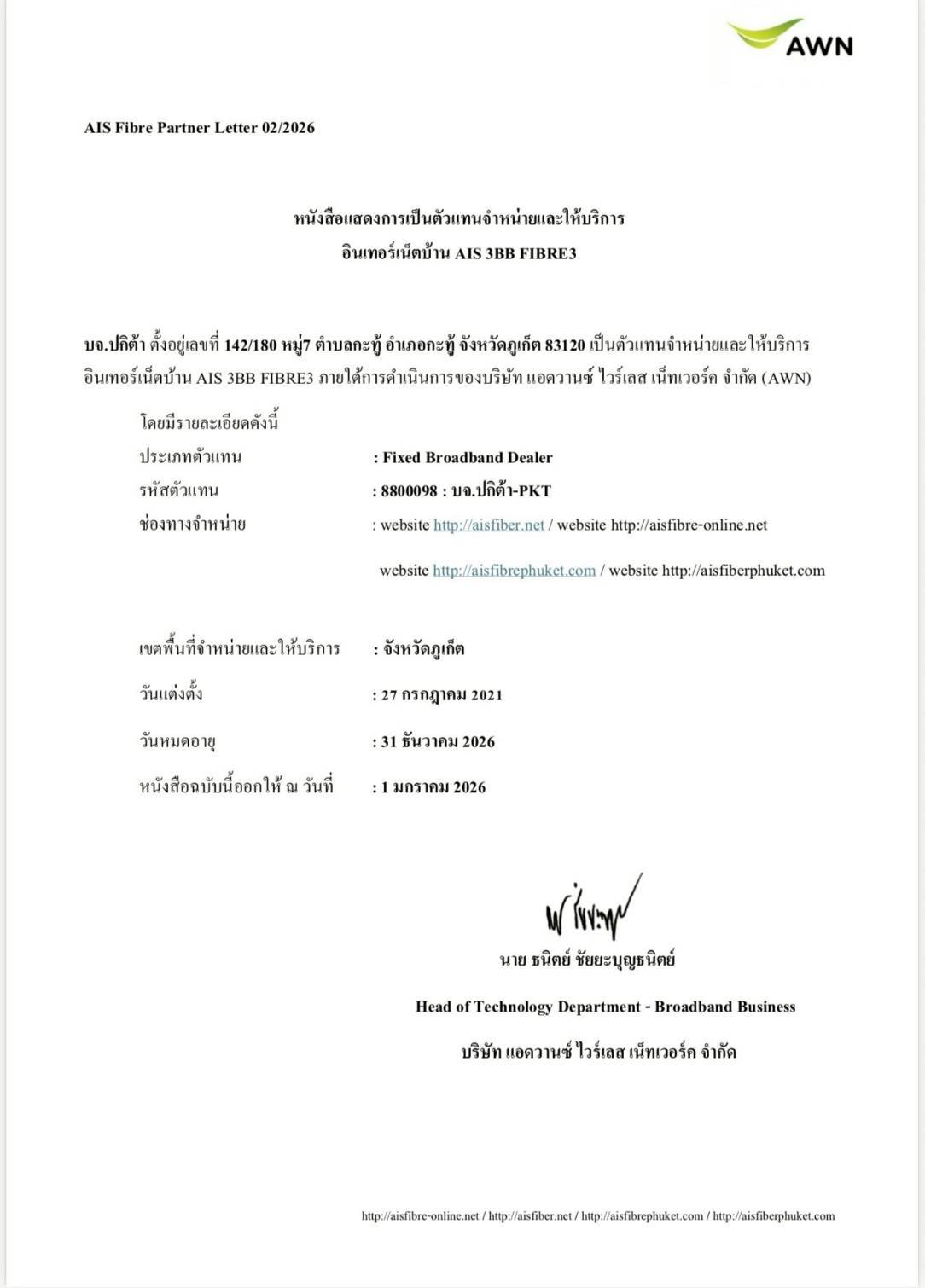 หนังสือแต่งตั้งตัวแทน