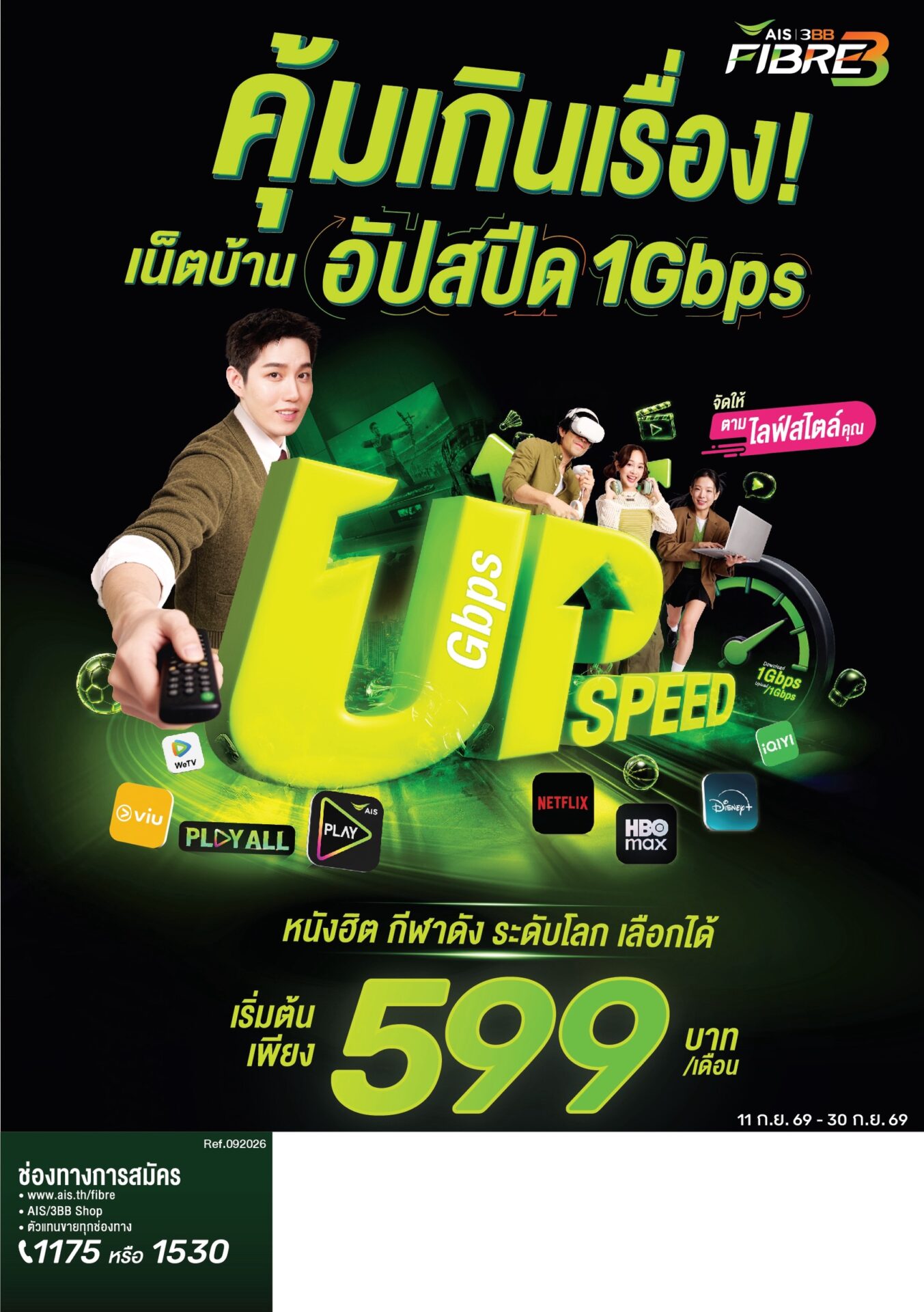 เน็ตบ้าน ais fibre