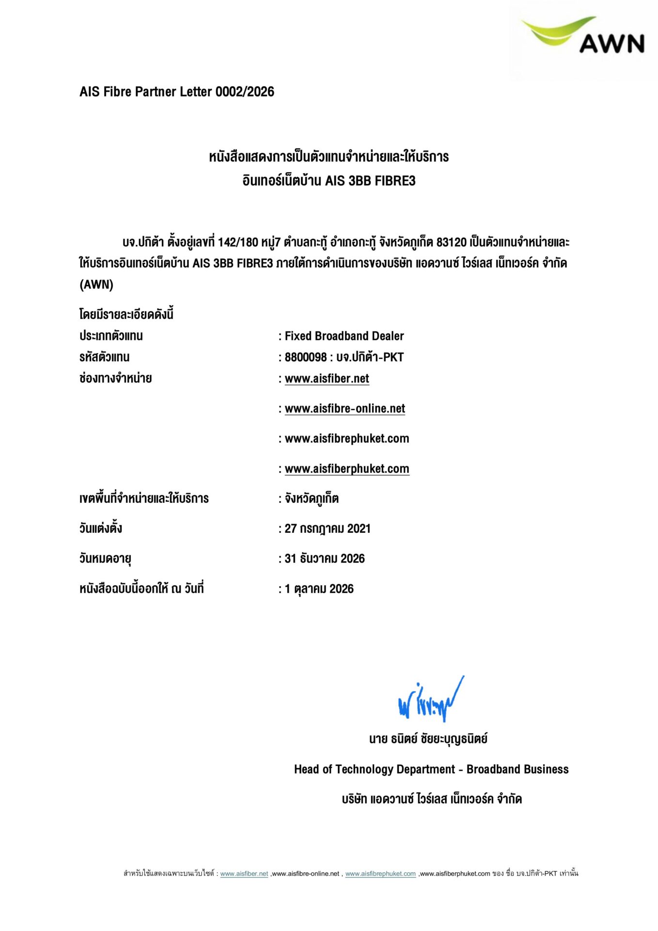 หนังสือแต่งตั้งตัวแทน